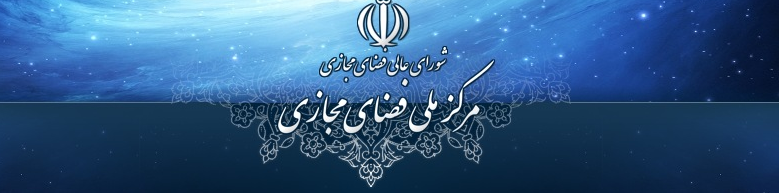 مصاحبه معاون تنظیم مقررات مرکز ملی فضای مجازی 61 15, مرداد 1405 61