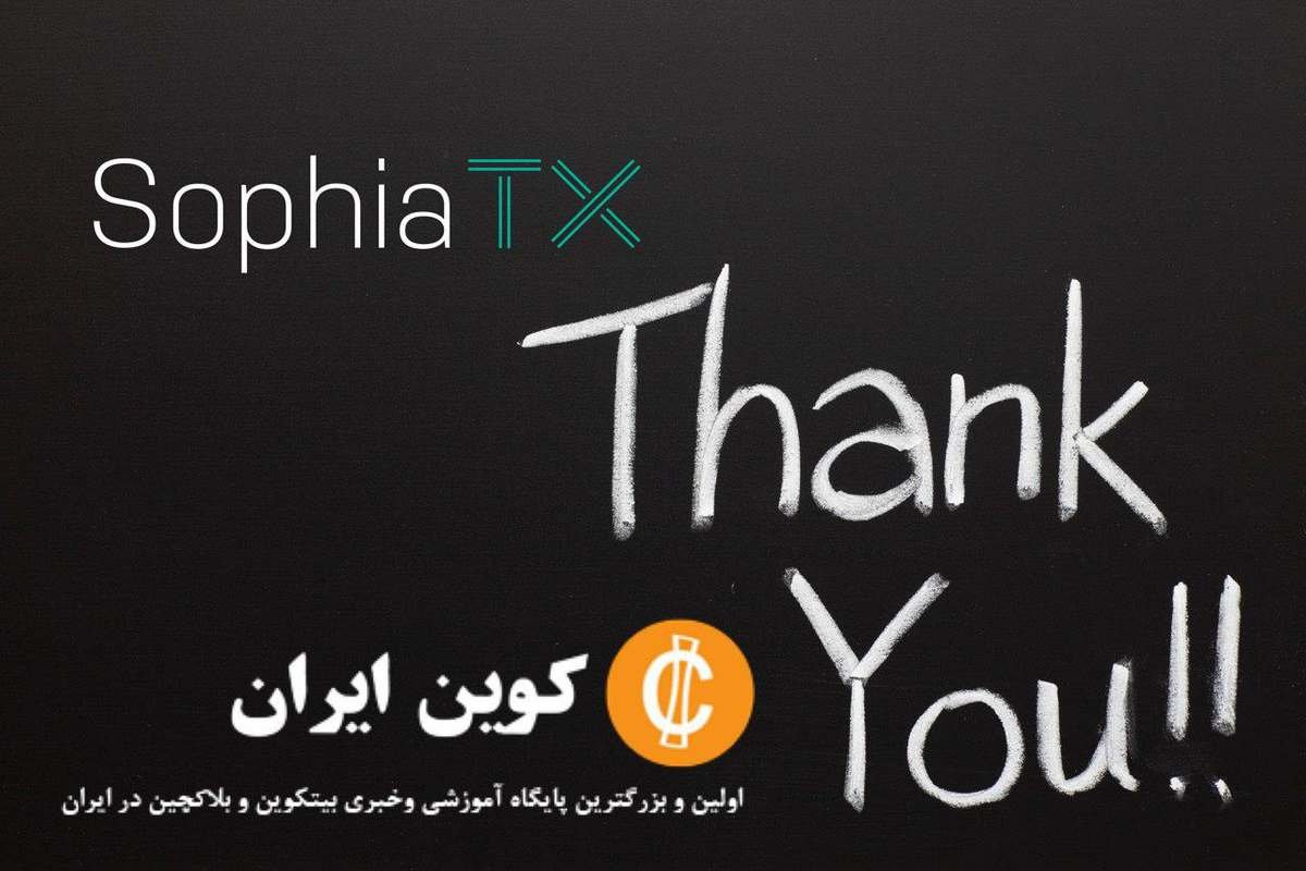 فرصت در میزند؛ SophiaTX در را باز میکند! sophiatx opens the door to opportunities 13, مرداد 1405 فرصت در میزند؛ SophiaTX در را باز میکند!