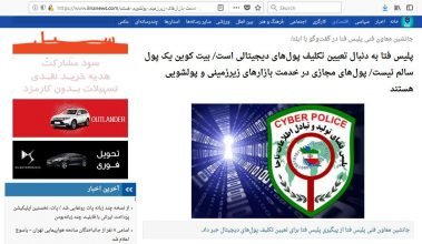 Iran bans Blockchain.info website, cyber police warns