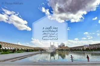 بیت کوین و کریپتوکارنسی در ایران: انتظار از مسئولان کشور (یادداشت سردبیر)