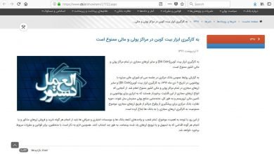 Central Bank of Iran officially bans the use of Cryptocurrencies