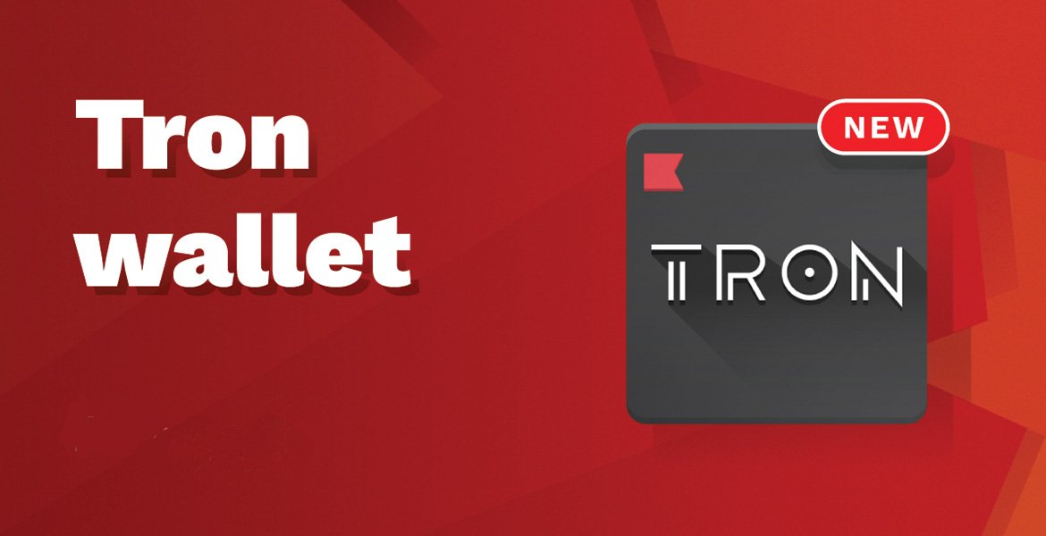 کیف پول ترون - معرفی 9 مورد از بهترین کیف پول های ترون Tron wallet 15, مرداد 1405 کیف پول ترون