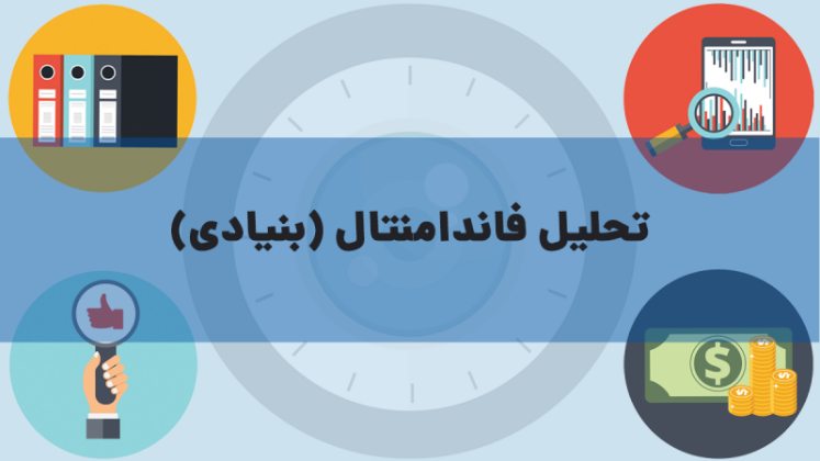 آموزش صفر تا صد تحلیل فاندامنتال ارزهای دیجیتال + ویدیو
