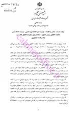 ابلاغ مصوبه دولت درخصوص تعیین تکلیف تجهیزات استخراج رمزارز موجود در کشور photo 1399 04 16 18.42.54 29, شهریور 1405 مصوبه هیئت وزیران - کوین ایران