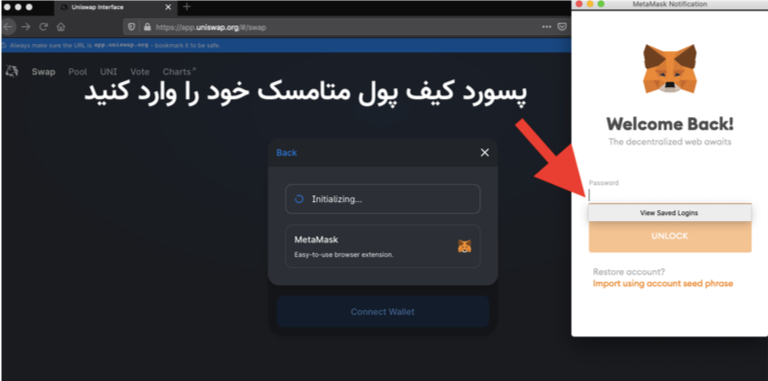 آموزش کار با صرافی یونی سواپ uniswap