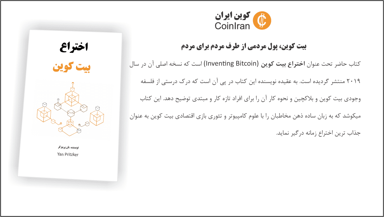 کتاب اختراع بیتکوین