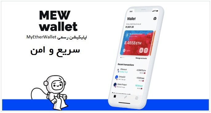 کیف پول Myetherwallet