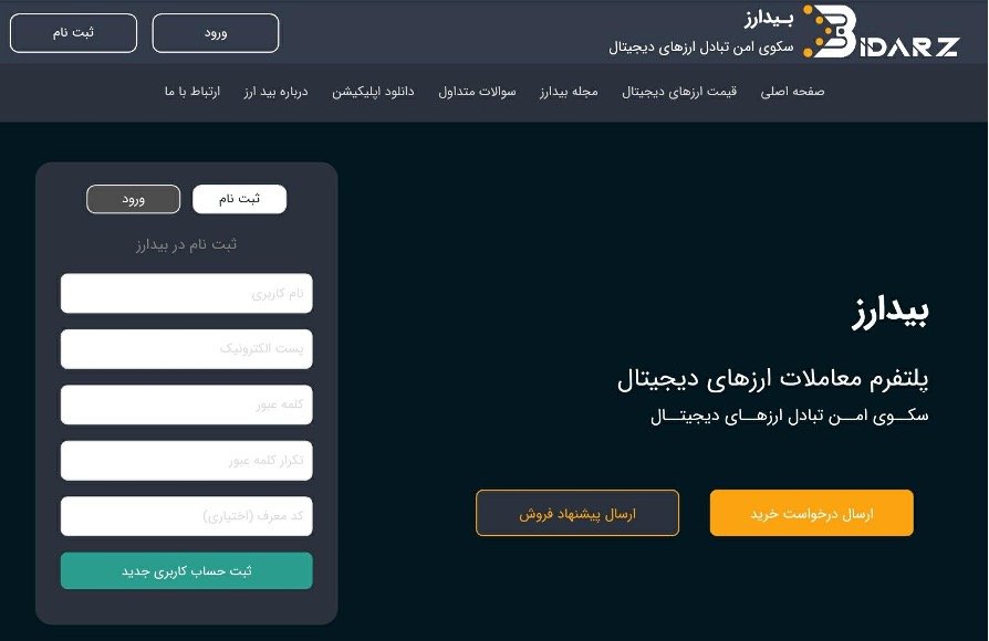 معرفی ۱۰ صرافی آنلاین ایرانی معتبر برای ترید رمز ارزها 15, مرداد 1405 معرفی ۱۰ صرافی آنلاین ایرانی معتبر برای ترید رمز ارزها