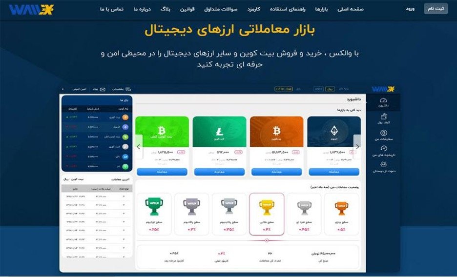 معرفی ۱۰ صرافی آنلاین ایرانی معتبر برای ترید رمز ارزها 2 15, مرداد 1405 معرفی ۱۰ صرافی آنلاین ایرانی معتبر برای ترید رمز ارزها