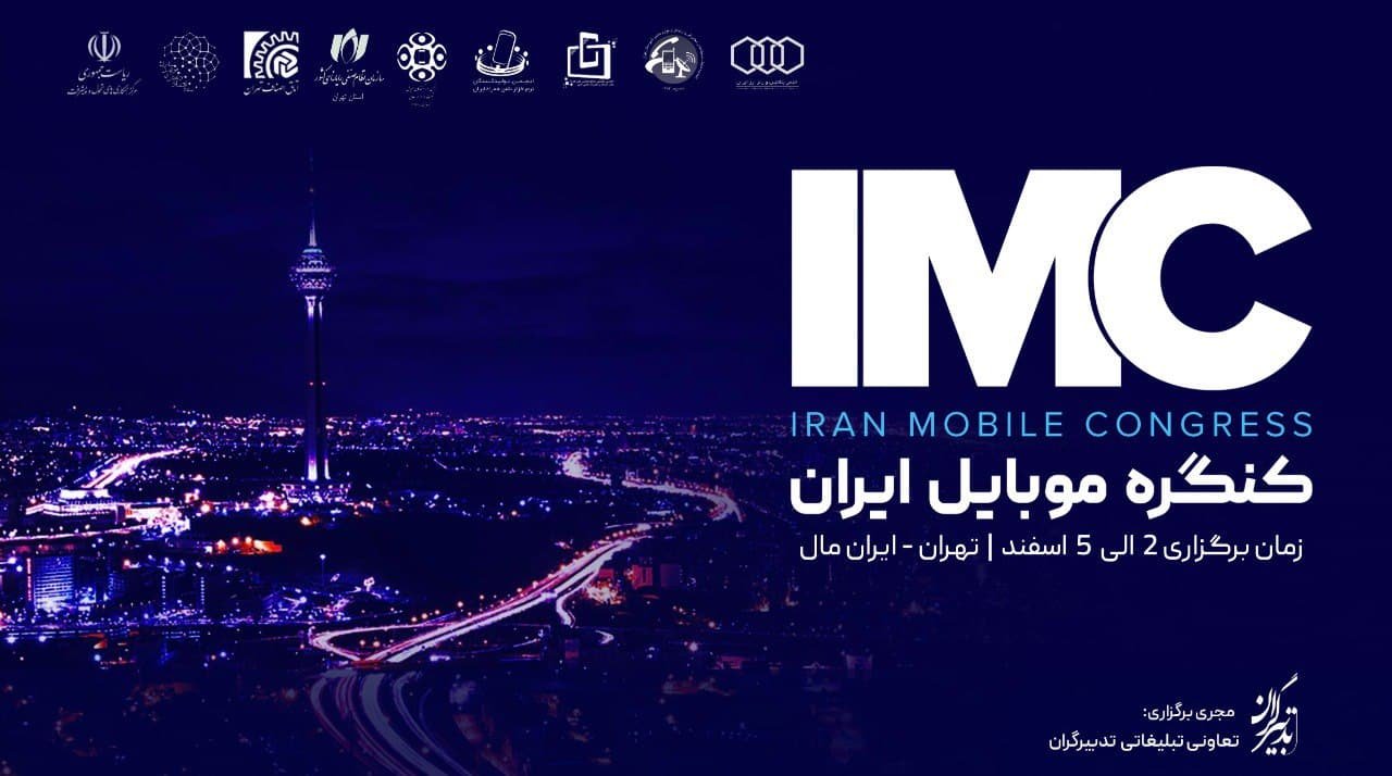 حضور کوین ایران در اولین کنگره موبایل ایران