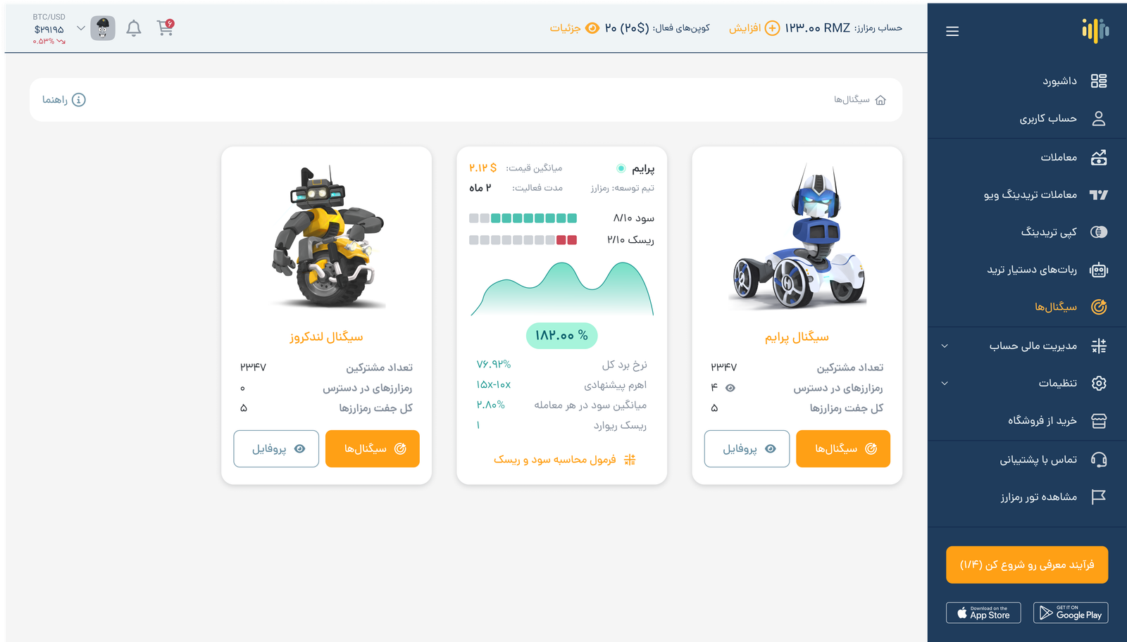 سرویس سیگنال‌دهی ارز دیجیتال پلتفرم رمزارز