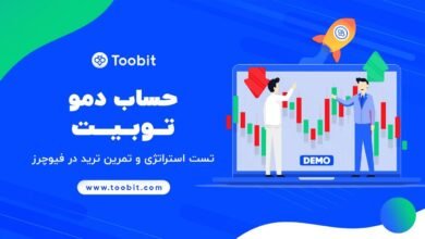 دمو ترید صرافی توبیت toobit برای تست استراتژی Toobit Demo 13, مرداد 1405 دمو ترید صرافی توبیت